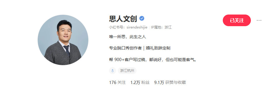 小红书主页截图